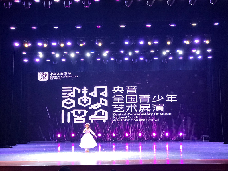 央音全国青少年艺术表演