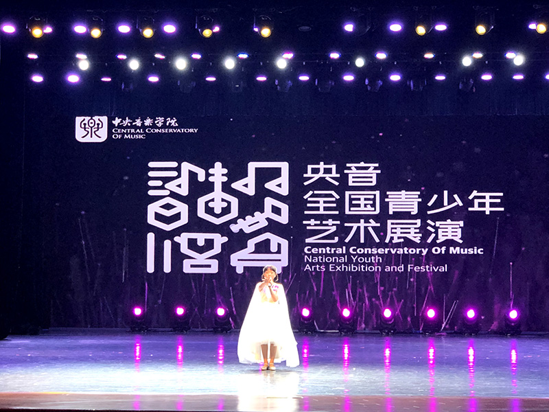 央音全国青少年艺术表演