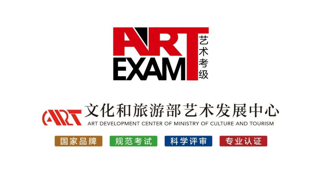 2023年春季美术书法考级报考简章
